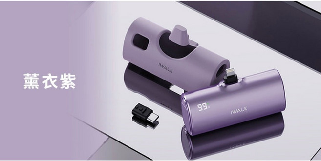 iWALK TWINS 雙頭直插式行動電源 Lightning/Type-C 20W PD快充, 薰衣紫