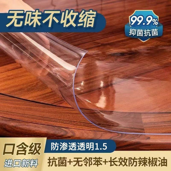 good 圓桌桌布防水防油免洗軟玻璃圓形餐桌墊茶几墊水晶板, 1個, 全新母嬰無味抑菌高級透明1.5型號,直徑*180CM圓形