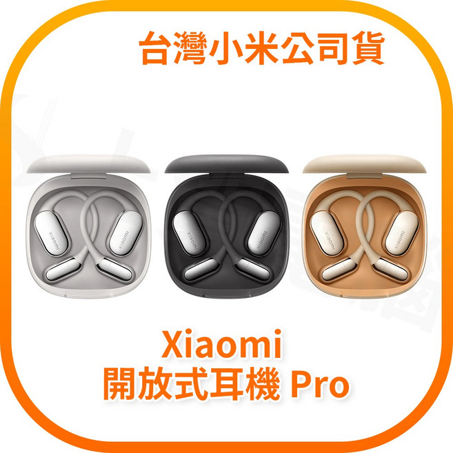 小米 Xiaomi 開放式耳機 Pro 台灣公司貨, 沙漠金, M2503E1