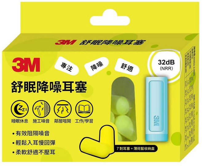 3M舒眠降噪耳塞(附藍色收納盒)-黃7對, 1個