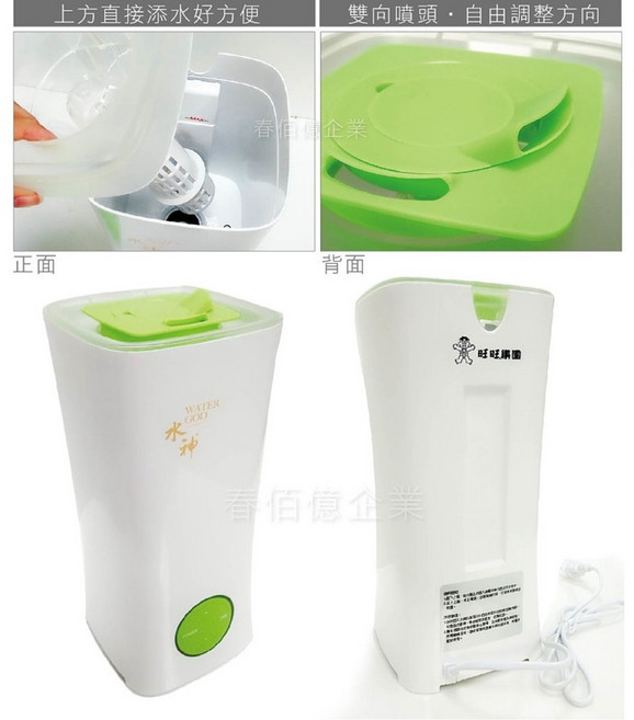 旺旺水神 專用霧化器 WG-16 2.5L 水氧機 音波震盪加濕器, 白色