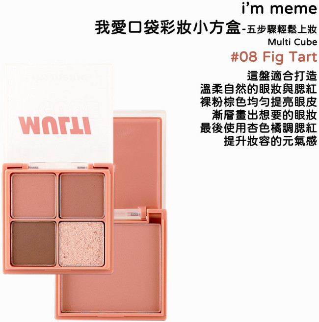 I'm Meme 玩偶系列 眼影盤 #01 泰迪熊, 1個, 小方盒08-小煙粉