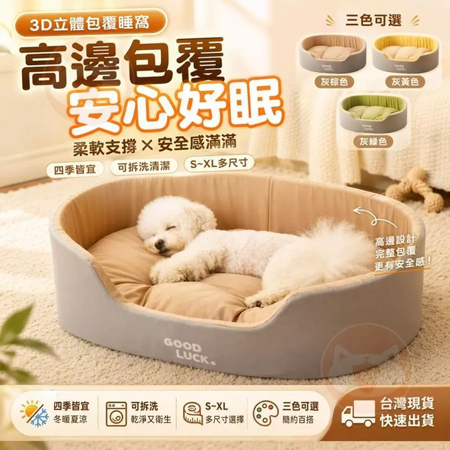 高邊包覆 寵物床 四季立體窩 寵物床 3D包覆 柔軟支撐 可拆洗 S-XL多尺寸寵物床 狗狗睡床 貓咪睡床 寵物睡墊 狗窩貓窩 高邊寵物床 包覆式寵物床, 狗窩灰棕色, 1個