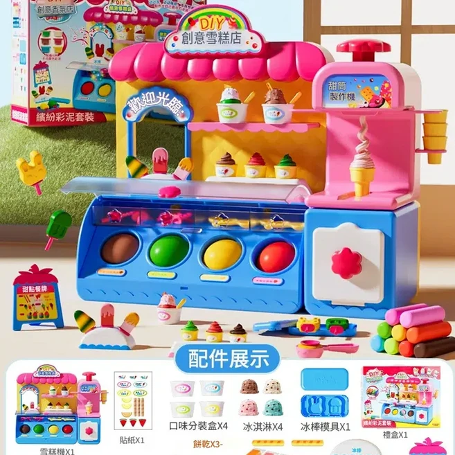 兒童女孩過家家冰淇淋機 益智公主玩具 創意DIY多功能雪糕店, ️ 精美禮盒裝 創意DIY多功能雪糕店 24泥, 1套