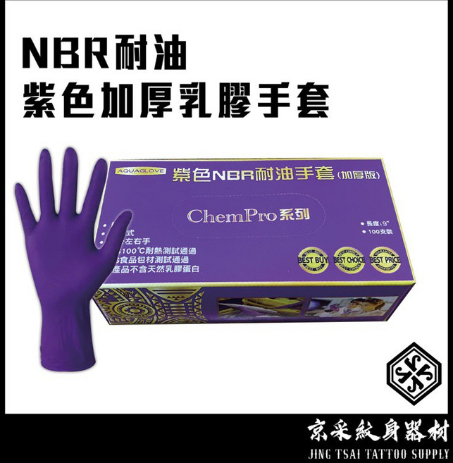 台灣現貨快速出 NBR耐油紫色加厚乳膠手套100入 無粉手套 拋棄式手套 超耐用超耐拉手套 高彈力 防滑手套, 1個, S號50隻, 紫色, S號