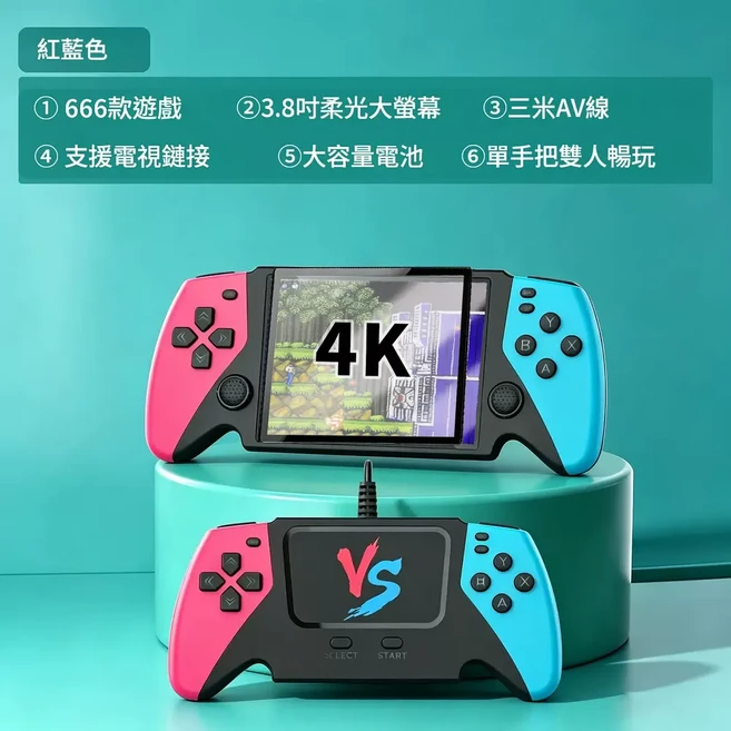 新款雙人遊戲掌上遊戲機 3.8吋大螢幕 1666+款遊戲, 增強頂配款 4K超清柔光護眼 雙人款紅藍 超長續航