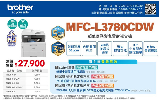 Brother MFC-L3780CDW 商務彩色雷射複合機 Wi-Fi 自動雙面列印 250張進紙匣, 機器一台+一套碳粉+贈品+3年保固