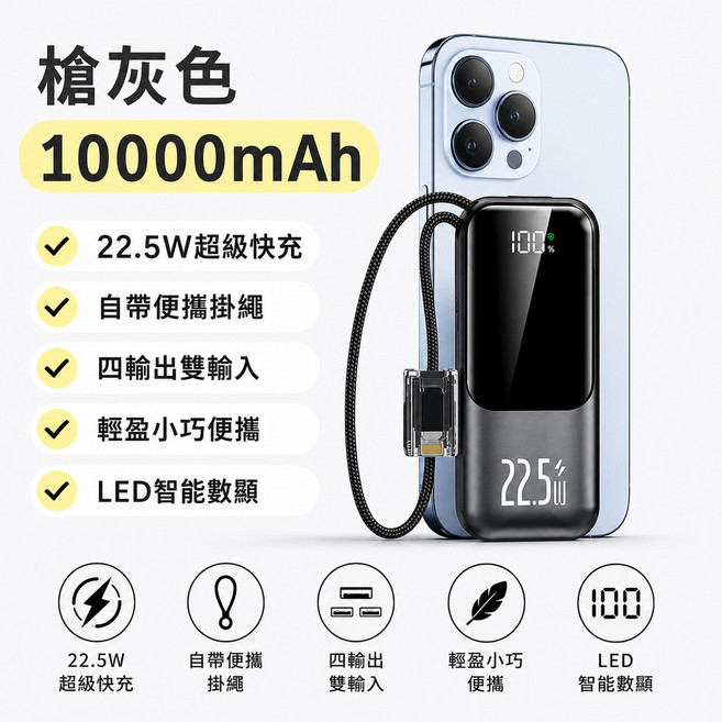 10000mAh 雙線快充行動電源 香檳色 LED數顯 自帶線, 槍灰色-10000mAh雙線快充-數顯