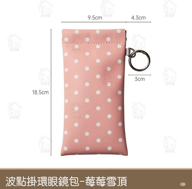 波點掛環眼鏡包 皮革防潑水