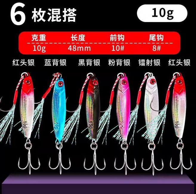 good 路亞套裝亮片遠投釣翹鮁魚鱸魚專用假餌淡水通殺, 1個, 6枚 10克鐵板顏色混搭