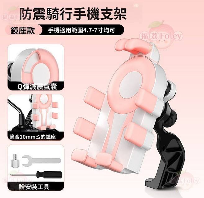 八爪氣囊減震手機支架 摩托車機車導航架, 粉白色-後視鏡款, 粉白色, 後視鏡款