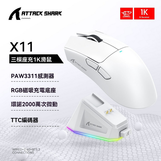 ATTACK SHARK X11 三模輕量化電競滑鼠, 白色, 攻擊鯊X11