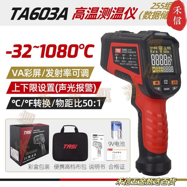 特安斯 TASI TA603C 紅外線測溫儀 數位高精度測溫槍 -32~1680°C, 1個, TA603A(-32~1080°C)