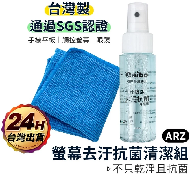 Caibo 抗菌螢幕清潔組 60ml, 1套, 單布款/60ml