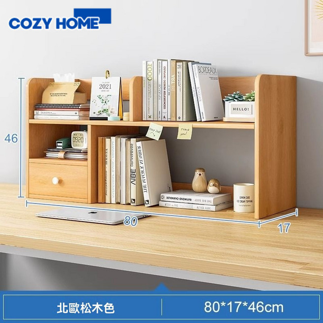 COZY HOME 桌面書架, 單門款北歐松木色80*17*46CM