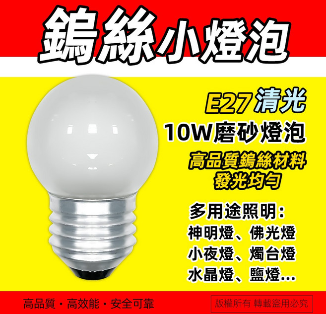 鎢絲小燈泡 E12/E27 2W/5W/10W/15W 多用途照明 盒裝出貨, 1箱, 10W磨砂燈泡25入, 中性白光