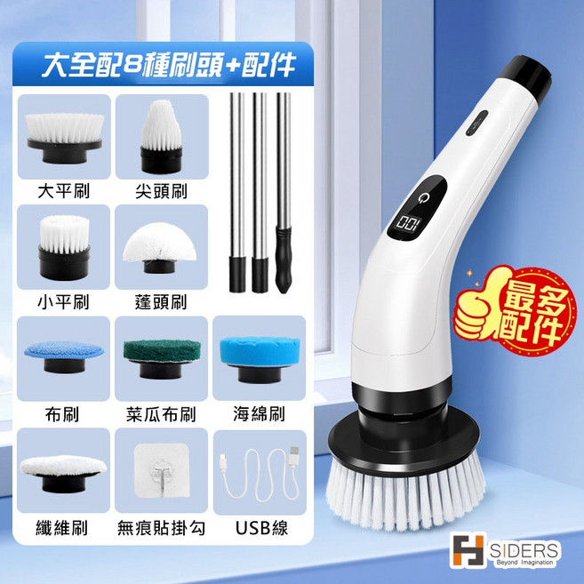 SIDERS 電動清潔刷 八款刷頭超值大滿配 長柄可伸縮 Type-C充電, 1個, 長柄清潔刷【八種刷頭超值大滿配】