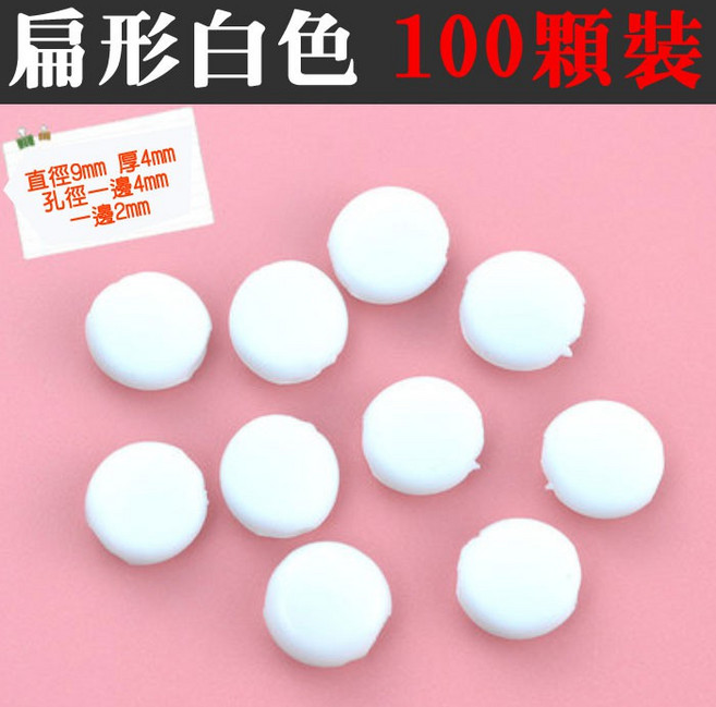 口罩調節扣,圓型扁豆繩扣, 白色(100入)