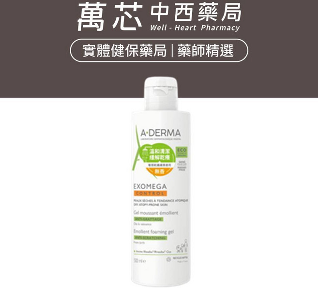 【A-DERMA艾芙美】新葉益護佳沐浴凝膠 500ml, 1個