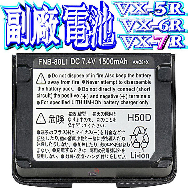波霸 副廠電池 適用於 YAESU VX-6R VX-5R VX6R VX-7R FNB-80LI 1500mAh, 1個
