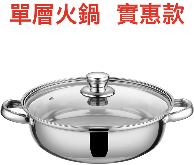 HYLSS 蒸鍋 廚房 炒菜, 1個, 單層火鍋實惠款28cm1cm:如圖