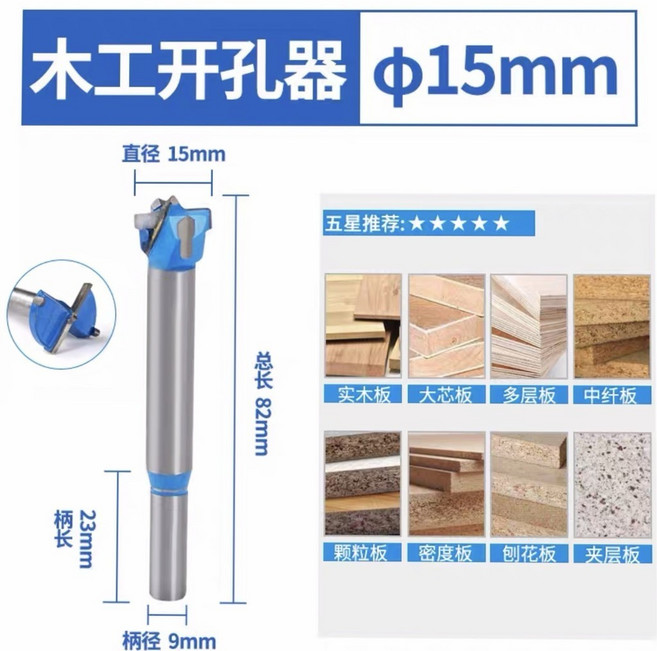 木工開孔器 鑽頭 鉸鏈 擴孔器 深度鑽孔 木頭 傢具 硬木 闆 木門 手電鑽, 1個