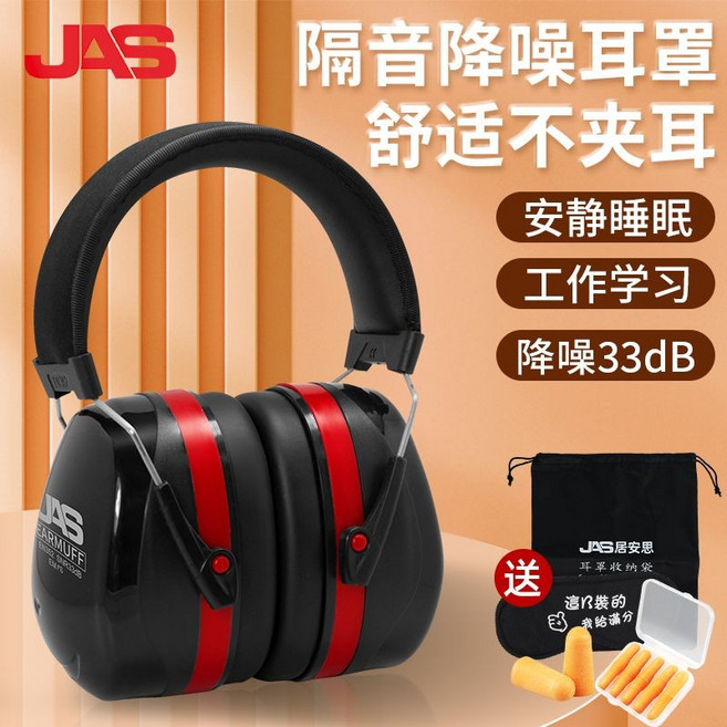 居安思 隔音耳罩 降噪33分貝, 1個, EM-P6隔音耳罩 降噪33分貝