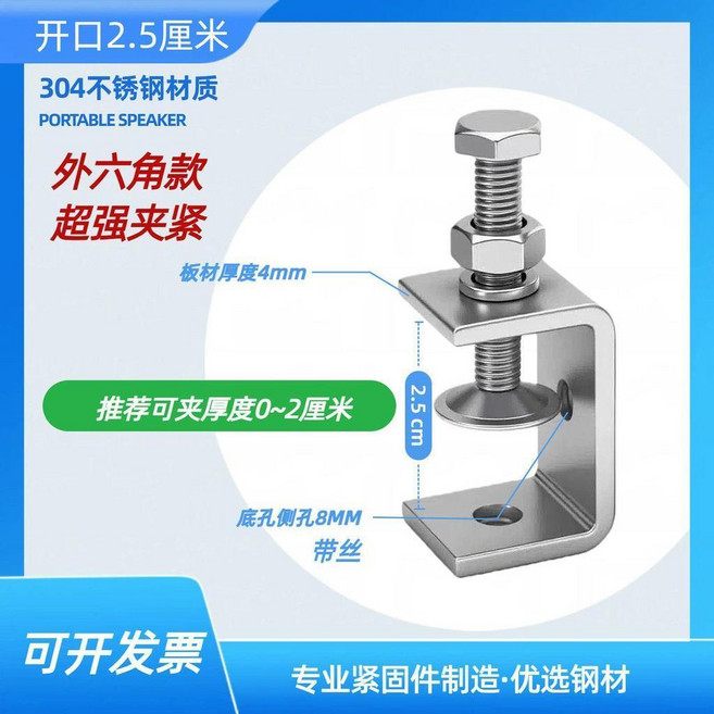 304不銹鋼老虎夾 夾緊器 C型U型夾 鋼管吊環夾 方形夾具, 1個, 外六角螺絲, 2.5釐米