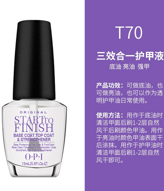O·P·I PRO SPA 指緣修護精華油, 1個, 01#T70-三效合一護甲液, 透明, T70-三效合一護甲液