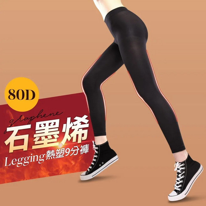 蒂巴蕾 DeParee 80D 石墨烯熱塑九分褲襪 顯瘦保暖