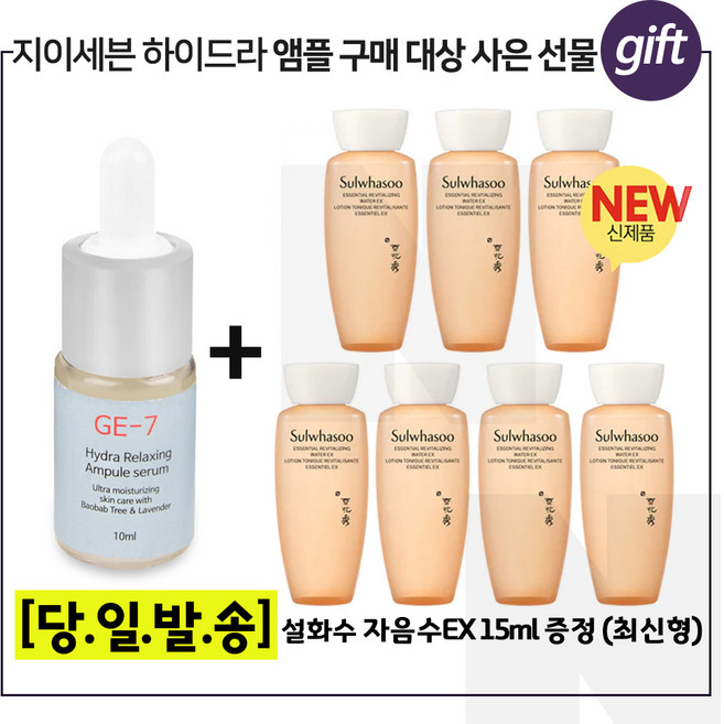 GE-7 하이드라 구매시 샘플 자음수 15mlx7개 - 총 105ml (6세대 최신형제품), 10ml, 1개