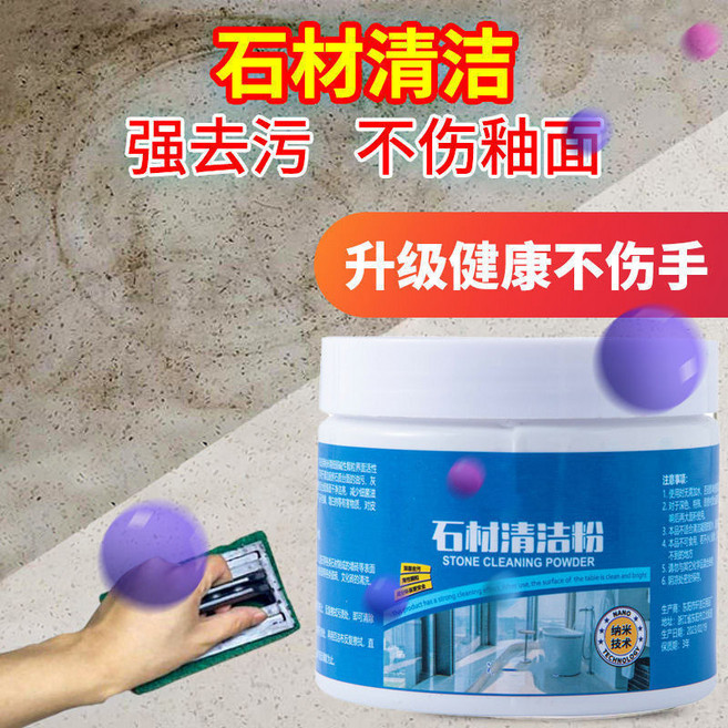 石材清潔粉 強去污 不傷釉面, 1個, 深層去污+不傷石材+安全溫和