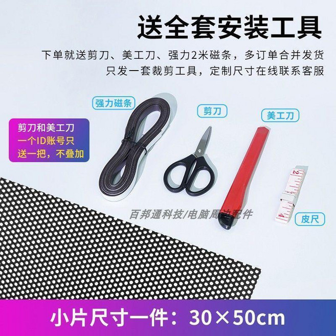 電腦主機防塵網 磁吸式濾網 贈安裝工具, 黑色, 1.0孔