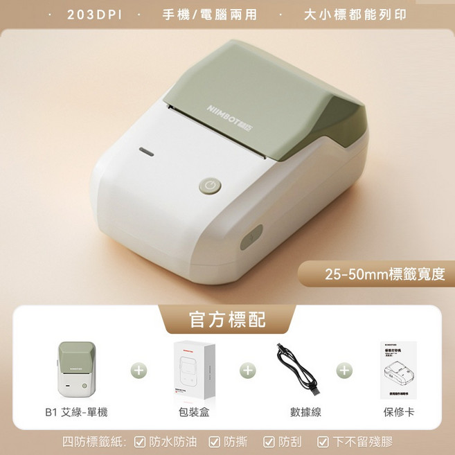 精臣 B1 熱感式手持便攜標籤機, 1個, B1-艾綠(不含紙)