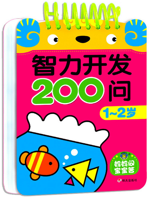 智力開發200問 嬰幼兒認知啟蒙翻翻書, 智力開發200問【1-2嵗】