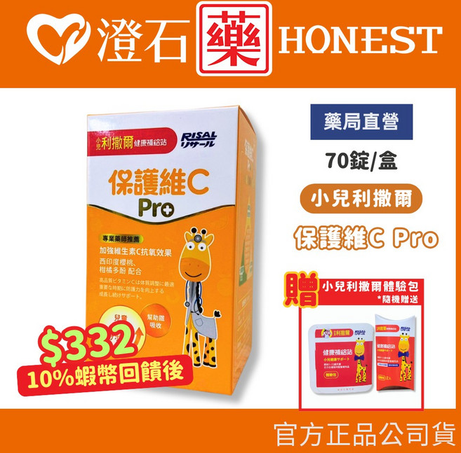 兒童利撒爾 保護維C Pro 咀嚼錠 70錠, 1個, 單入