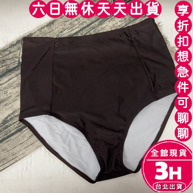梨卡 女款高腰三角泳褲 遮肚顯瘦設計 海灘度假泳裝, 咖啡色M(45-50kg)現貨馬上出貨