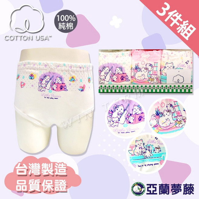 亞蘭夢藤 ALAMODE 台灣製優質純棉可愛貓咪女童三角內褲 3件組 8號 (115-125公分)