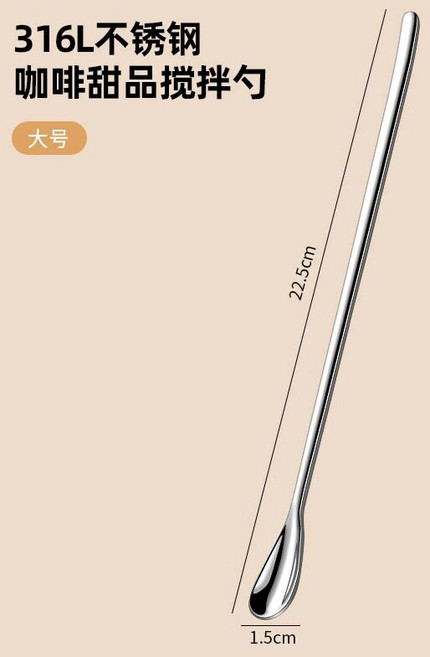【食品級316L】攪拌棒 攪奶棒 攪拌棍 長柄設計 不鏽鋼材質 耐腐蝕 易清洗 無異味 均勻溶解不結塊, 1個, 銀色 長款22.5cm