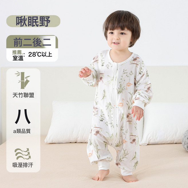 LIULU紗布分腿睡袋夏季a類連體衣嬰幼兒防踢被睡衣嬰兒分腿式紗布睡袋, 啾啾眠野 前2後2