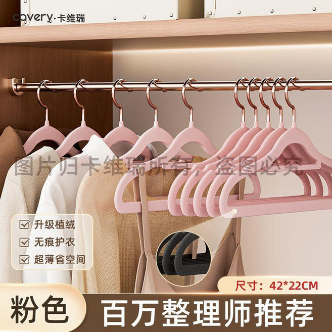 cavery·卡維瑞 絲絨植絨無痕防滑衣架 日系家用 玫瑰金鉤, 2.0升級玫瑰金鉤:高貴粉-不掉絨42c,100個, 1個
