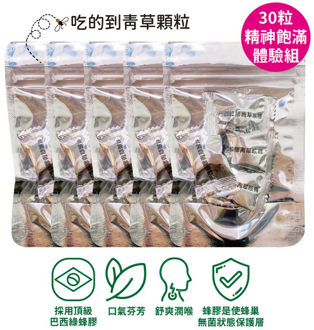 蜂王世家 蜂膠青草喉糖 30粒體驗組 巴西蜂膠 舒緩喉嚨, 1個