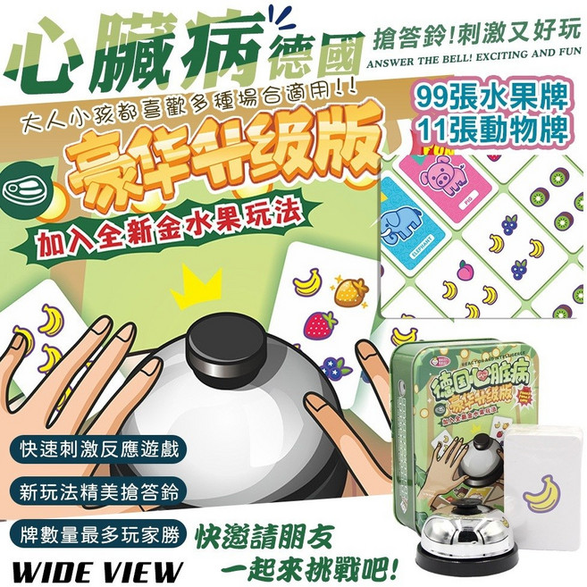德國心臟病 豪華升級版 桌遊, 1個