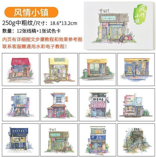 【開發票/統編】水彩塗色本風景繪畫 成人初學填色畫冊 美術用品顏料套裝 精裝線稿本 舒壓解悶藝術創作 風情小鎮 【12張線稿/250g厚】, 風情小鎮【12張線稿/250g厚】,32K水彩繪本【內頁有上色步驟】