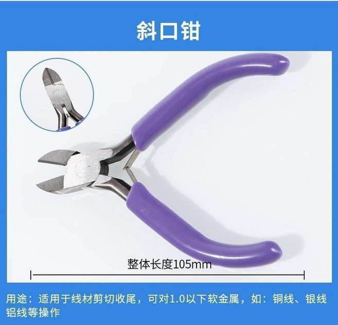 彎嘴鉗 (無齒), 1個, 高階版斜口鉗開圈戒