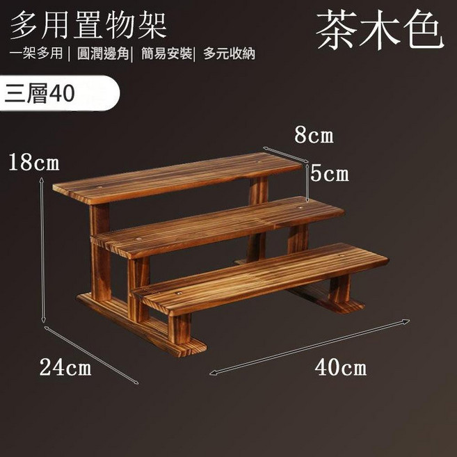 原木色 二層20 實木桌面展示架, 碳化款3層 實木支架款 40CM, 1套