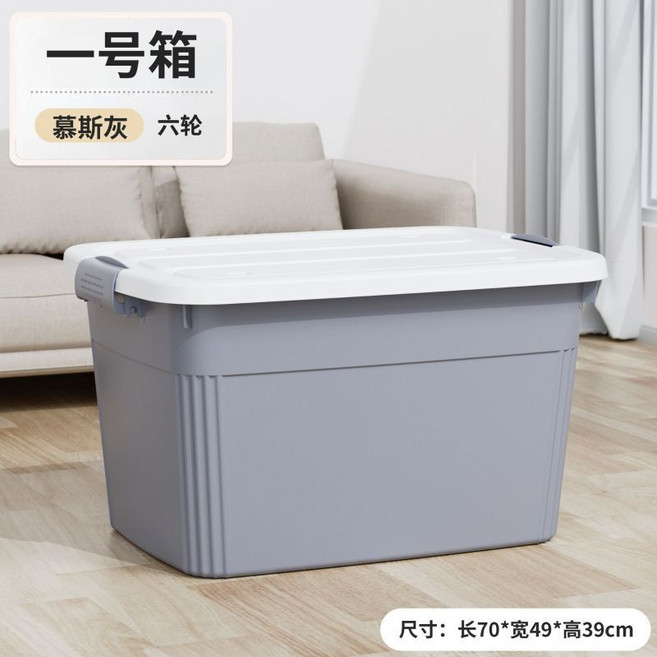 一號箱 儲物箱 慕斯灰 70x49x39cm, 慕斯灰 雙卡扣+PP特厚蓋 ,一號箱1個 巨無霸 長度70+6輪, 1個