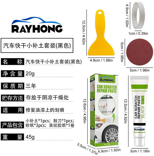 Rayhong 塑鋼板補土上色汽車快乾小補土套裝清潔去污拋光汽車刮痕修復填補, 1個, 黑色
