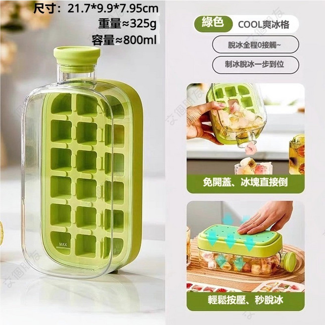 COOL爽冰壺 按壓式製冰盒 水壺製冰盒, 大號(800ml 綠色), 1個