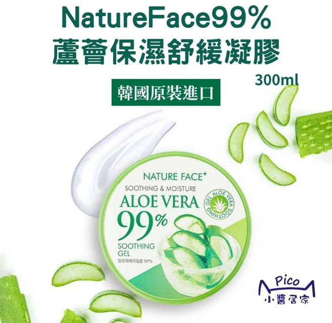Nature Face+ 99%蘆薈保濕舒緩凝膠 韓國原裝進口, 1個